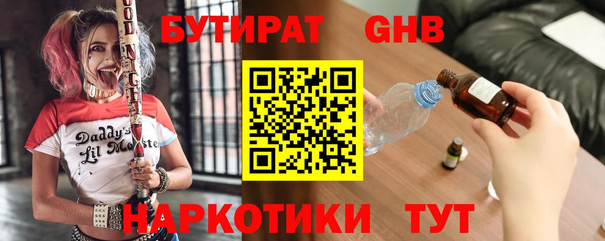 Бутират буратино  Вход с VPN  Бутират  Оренбург 