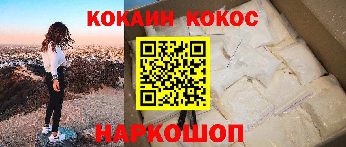Кокаин FishScale Оренбург