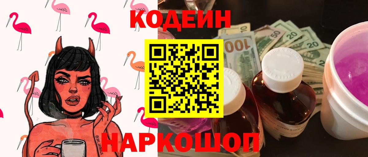 Codein Purple Drank Оренбург