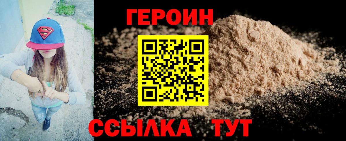 Оренбург  Героин  Вход с VPN  Героин герыч 