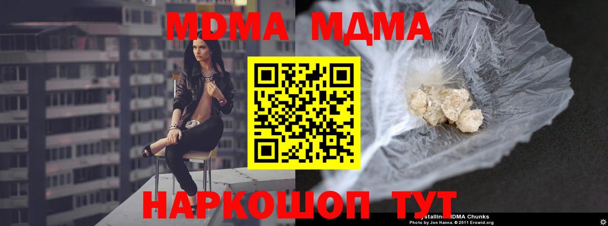 Оренбург  МДМА  MDMA crystal  Вход с VPN  МДМА Molly 