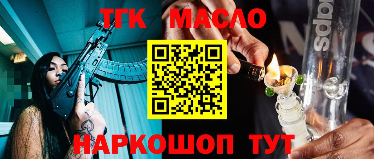 Дистиллят ТГК гашишное масло  Вход с VPN  закладка  Оренбург  ТГК Wax 